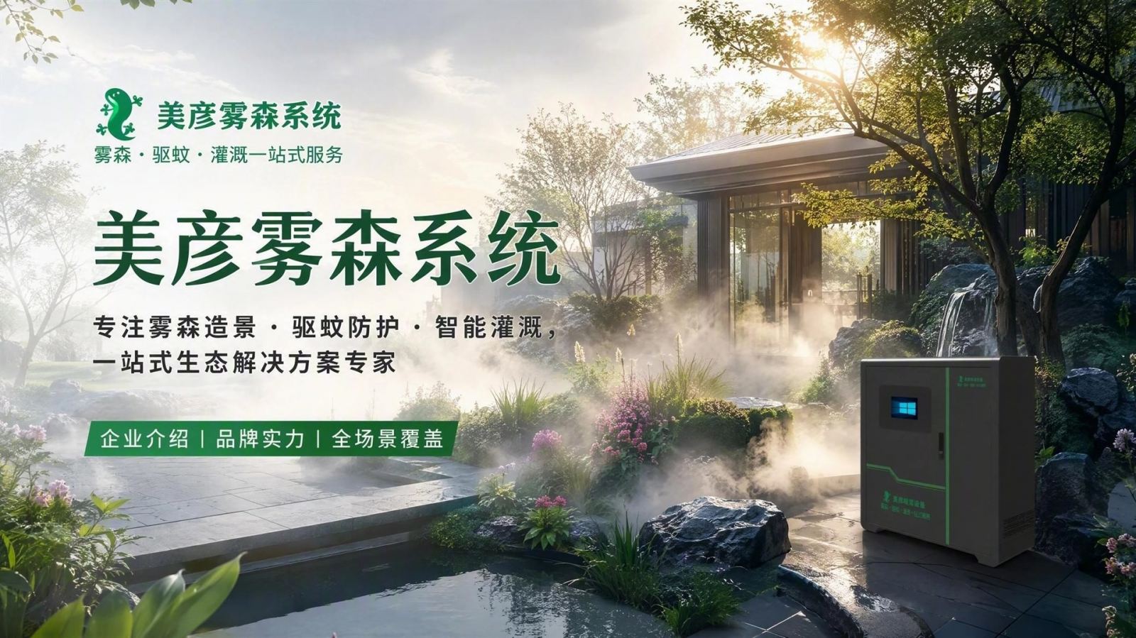 西双版纳雾化除尘系统